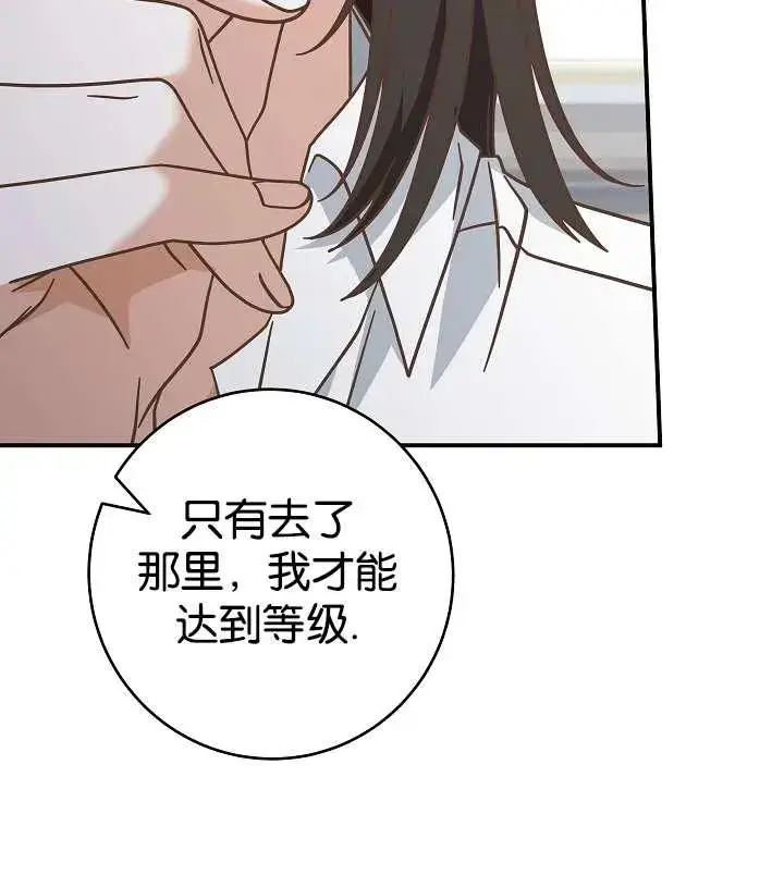 《我被误会成了最终大boss的恋人》第39话图42