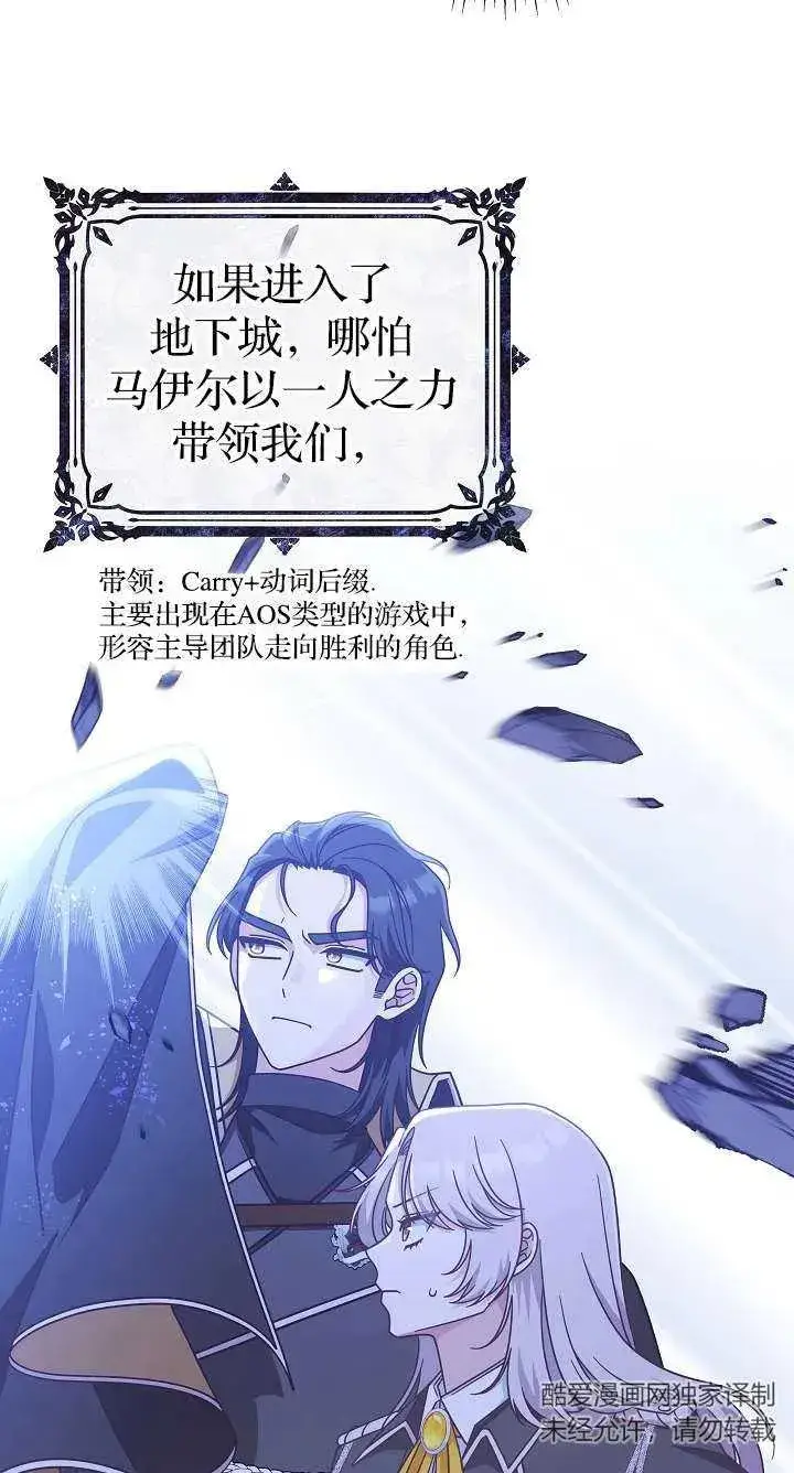 《我被误会成了最终大boss的恋人》第39话图44