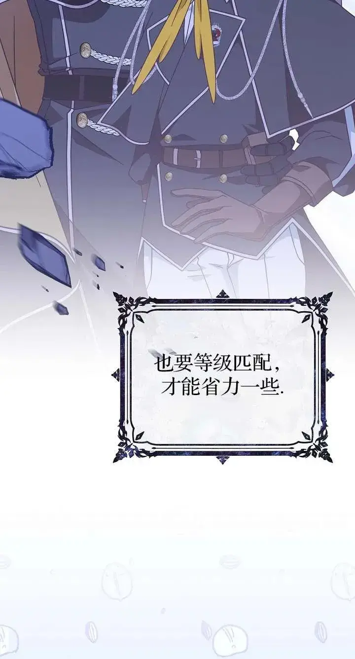 《我被误会成了最终大boss的恋人》第39话图45