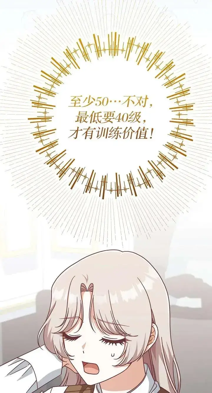 《我被误会成了最终大boss的恋人》第39话图48