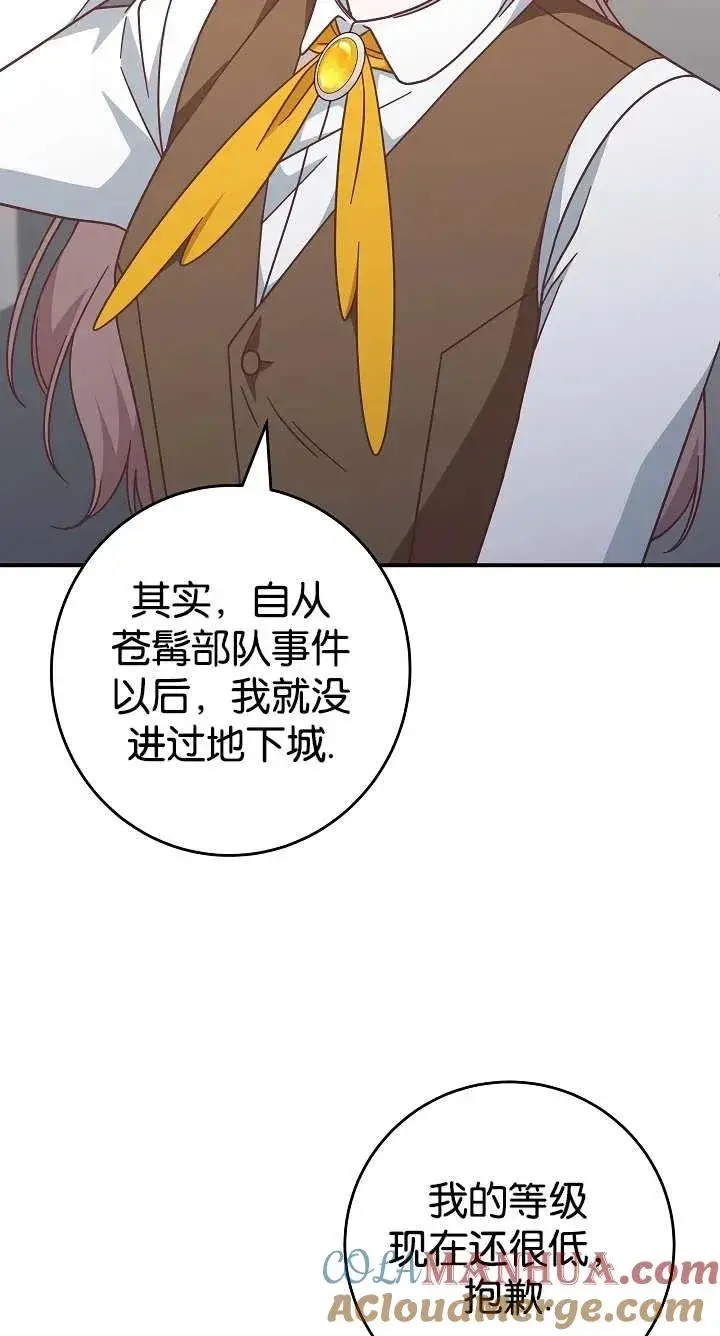 《我被误会成了最终大boss的恋人》第39话图49