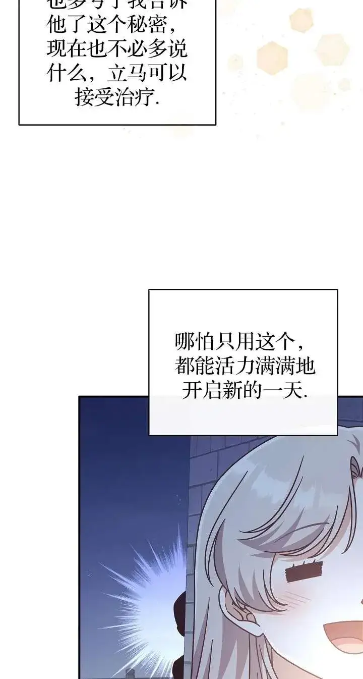 《我被误会成了最终大boss的恋人》第39话图5