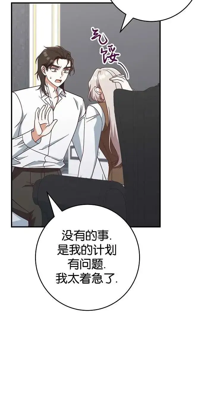 《我被误会成了最终大boss的恋人》第39话图50