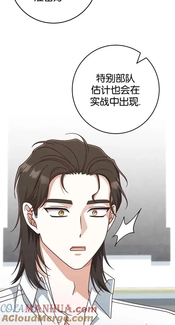 《我被误会成了最终大boss的恋人》第39话图52