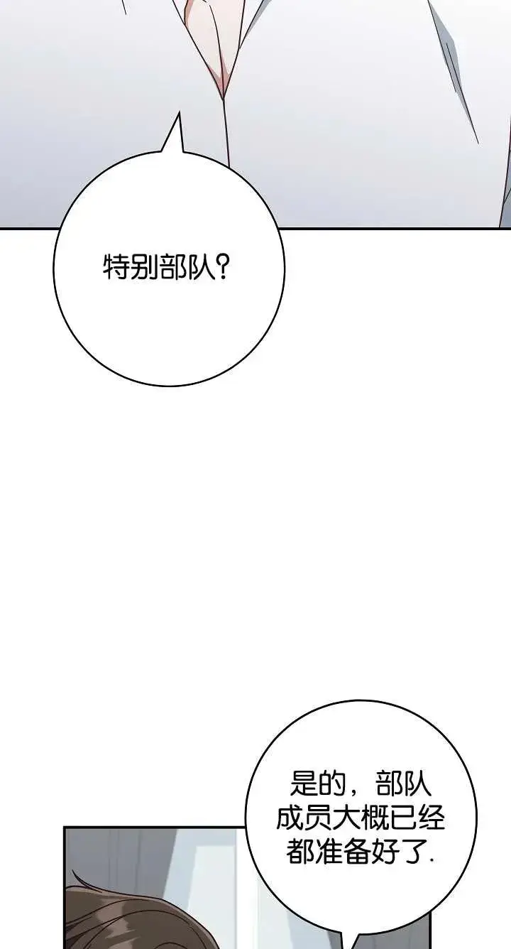 《我被误会成了最终大boss的恋人》第39话图53