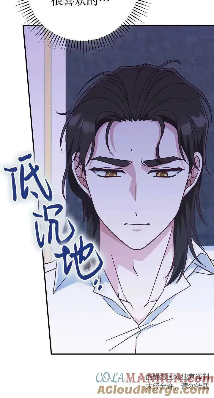 《我被误会成了最终大boss的恋人》第39话图55