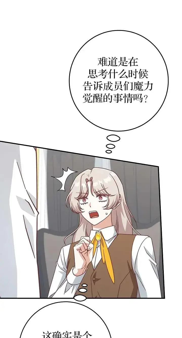 《我被误会成了最终大boss的恋人》第39话图56
