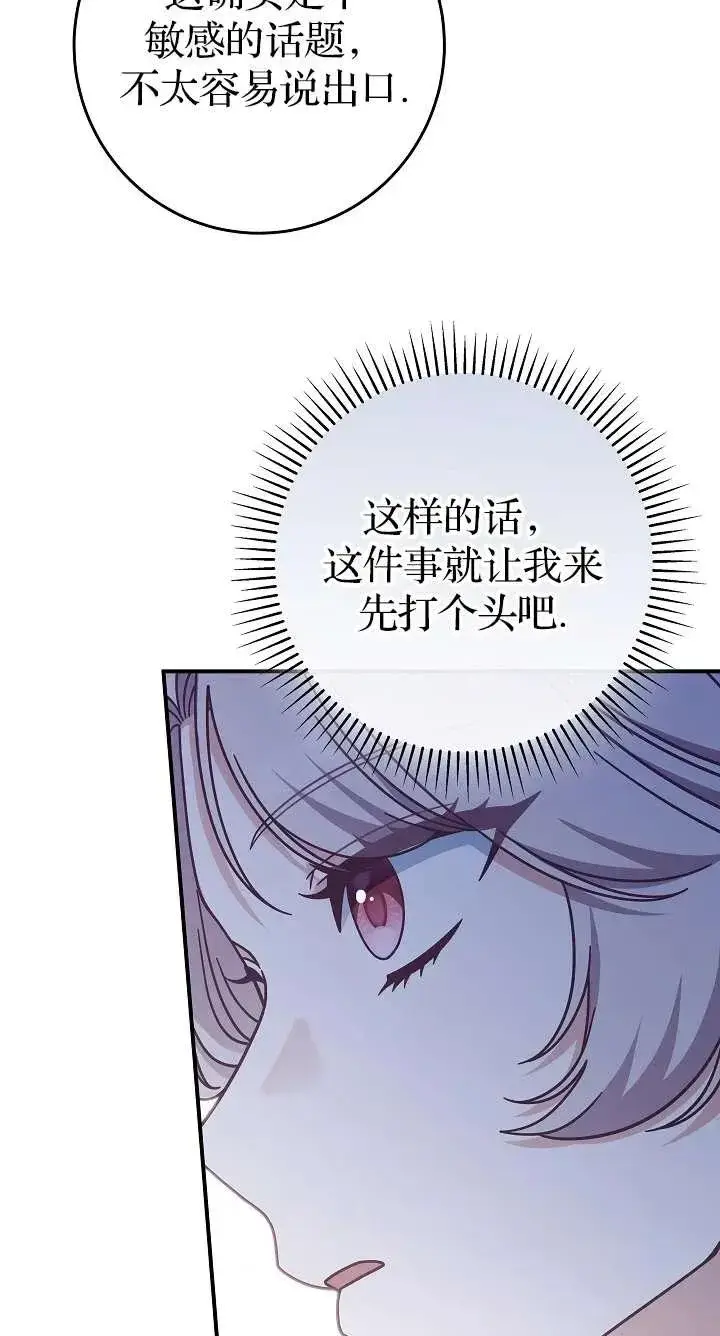 《我被误会成了最终大boss的恋人》第39话图57