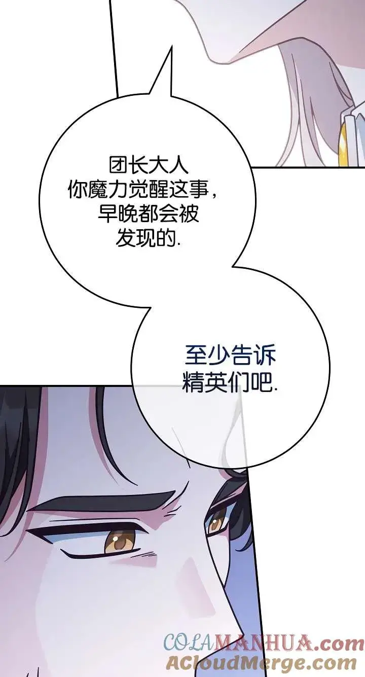 《我被误会成了最终大boss的恋人》第39话图58