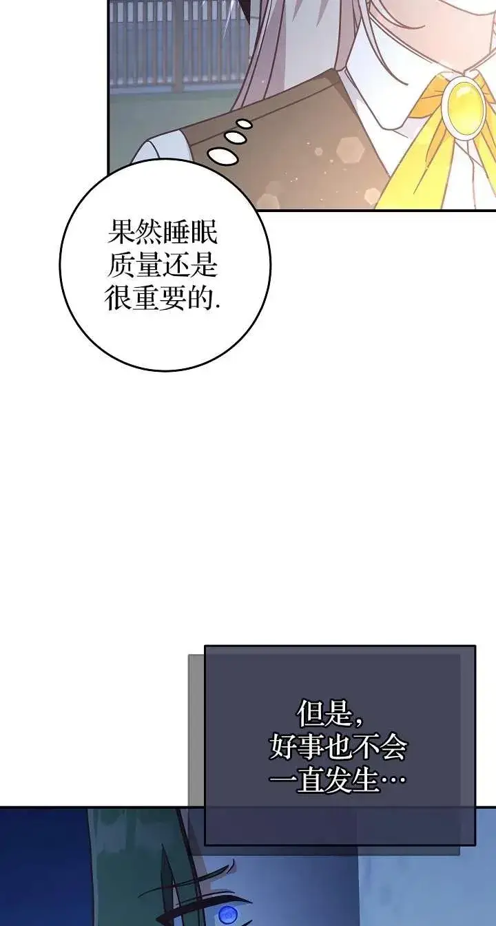 《我被误会成了最终大boss的恋人》第39话图6