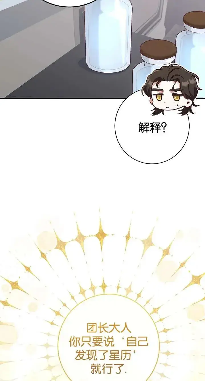 《我被误会成了最终大boss的恋人》第39话图60