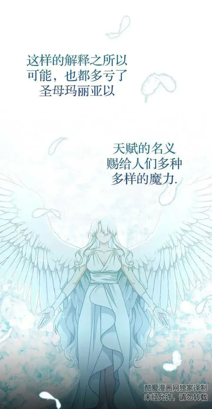 《我被误会成了最终大boss的恋人》第39话图63
