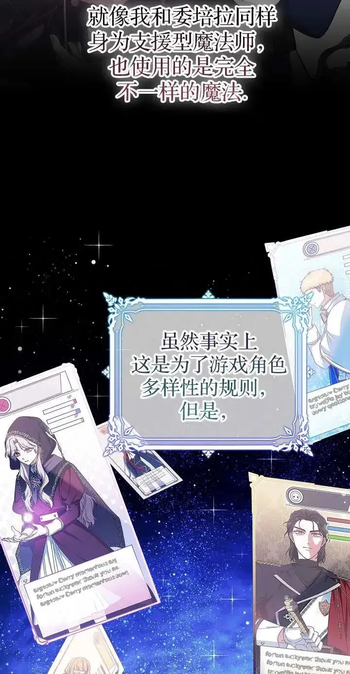 《我被误会成了最终大boss的恋人》第39话图65
