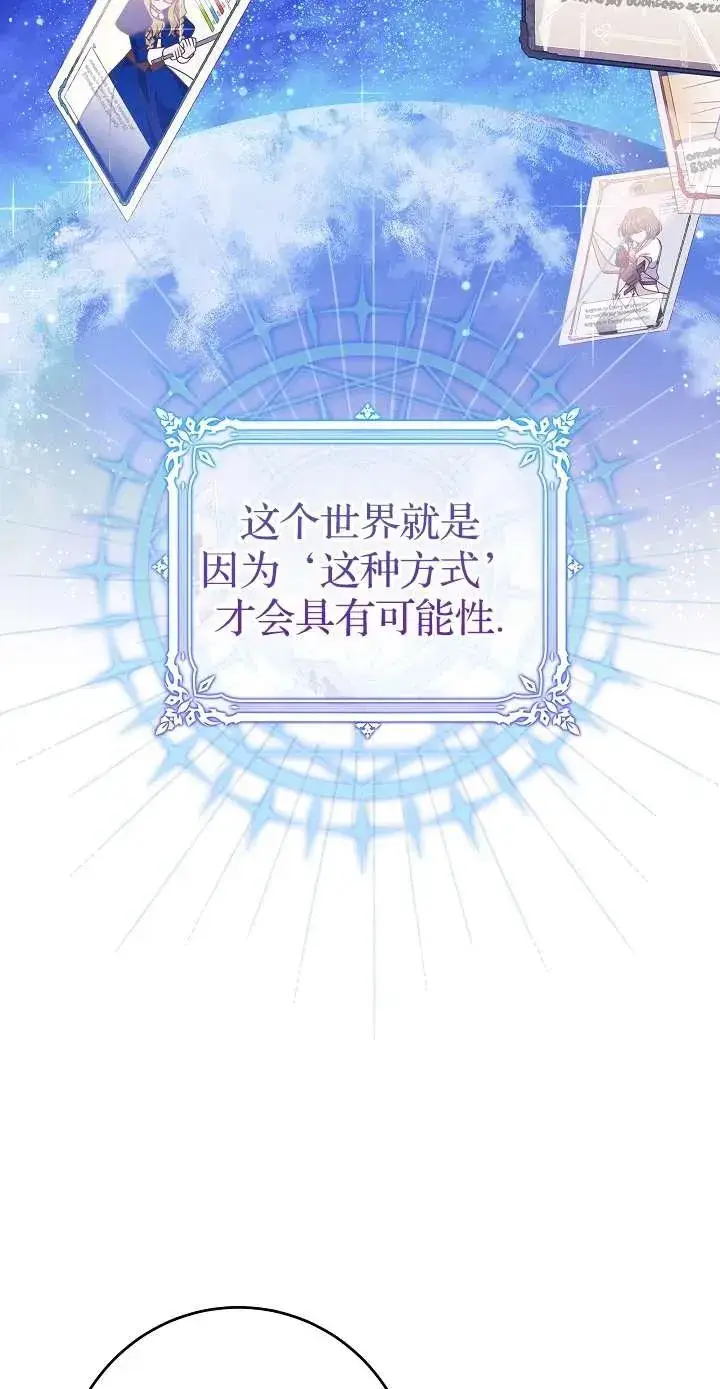 《我被误会成了最终大boss的恋人》第39话图66