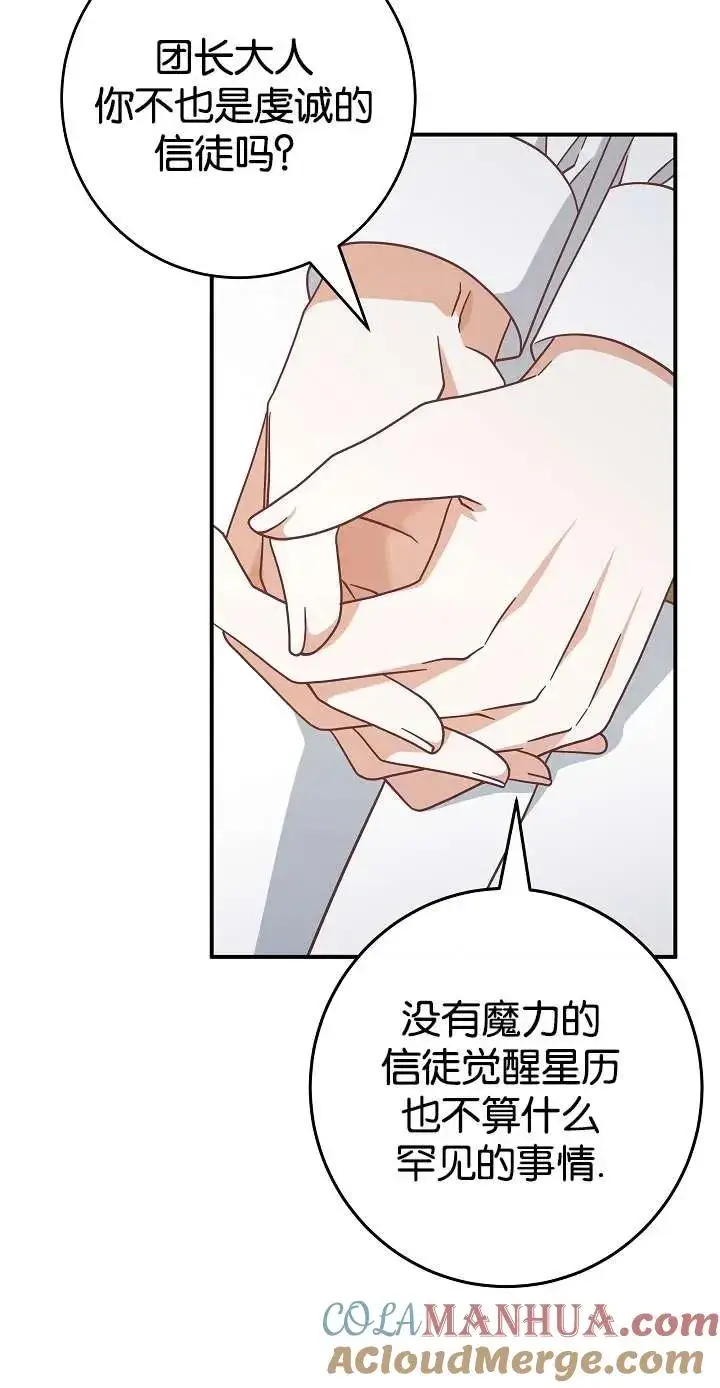 《我被误会成了最终大boss的恋人》第39话图67