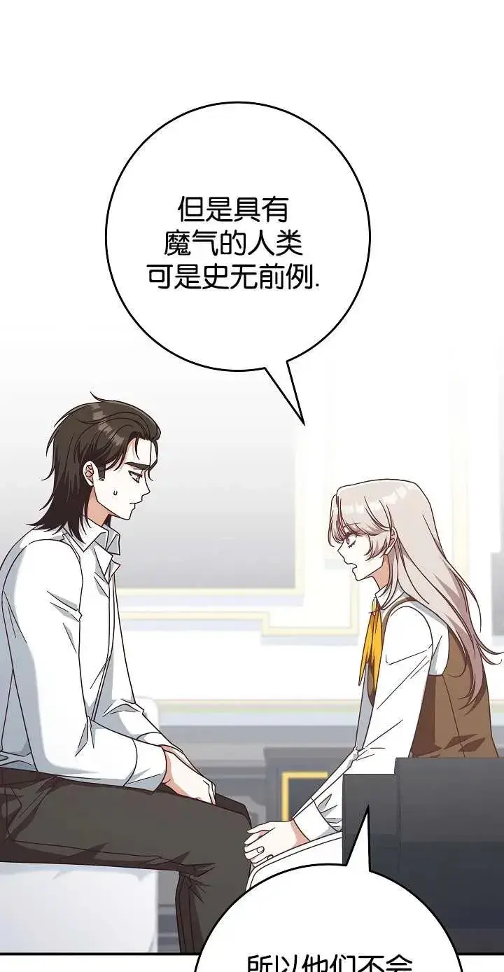 《我被误会成了最终大boss的恋人》第39话图68