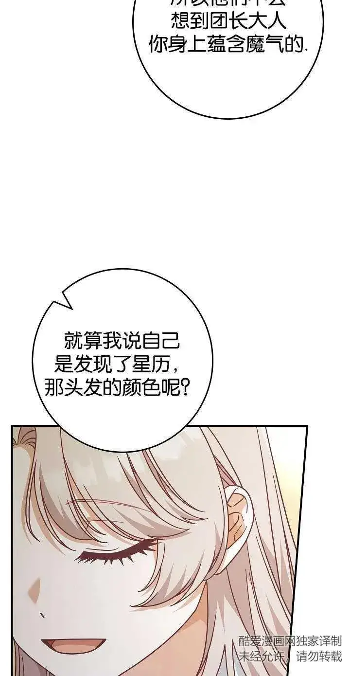 《我被误会成了最终大boss的恋人》第39话图69