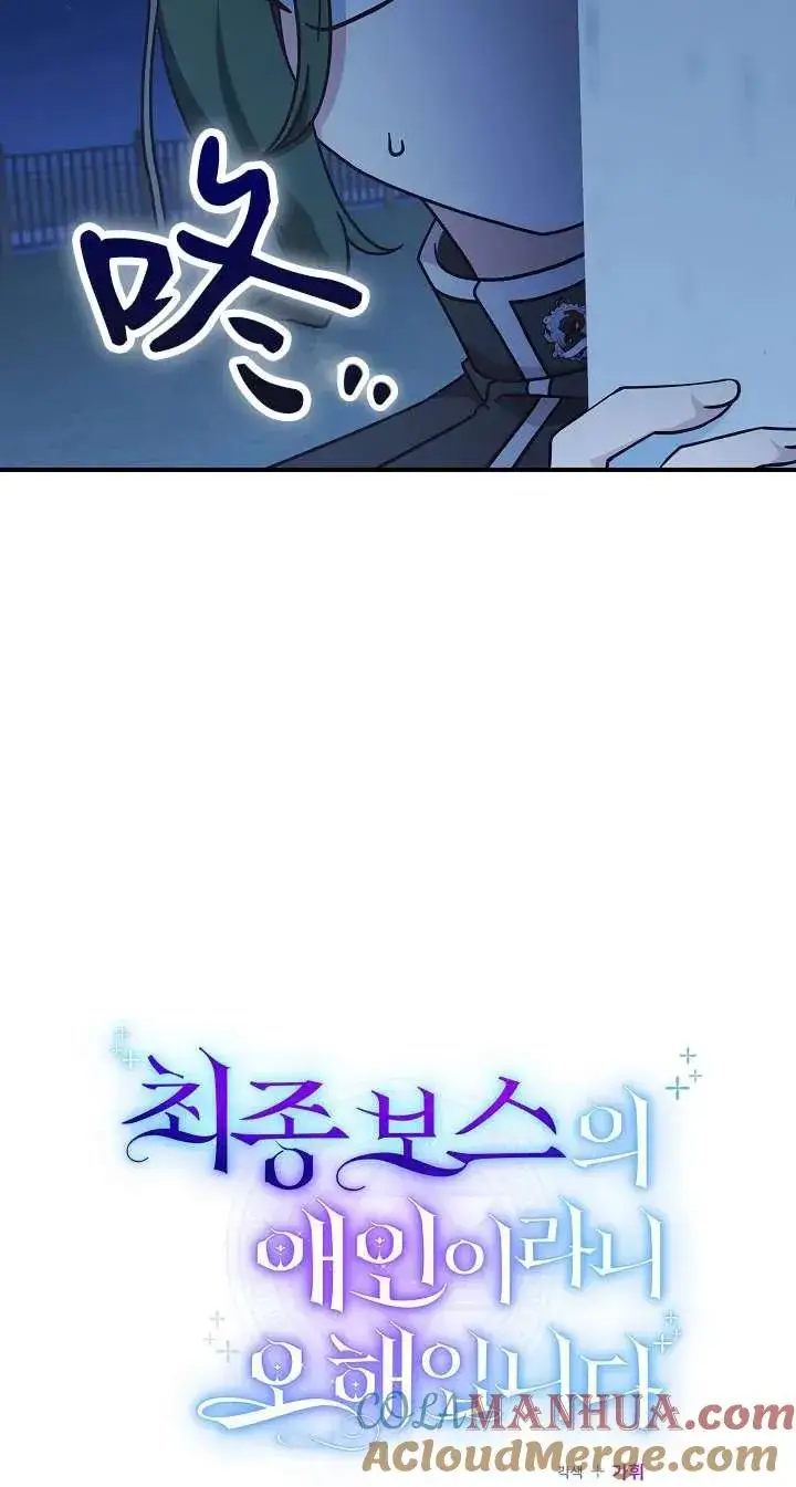 《我被误会成了最终大boss的恋人》第39话图7
