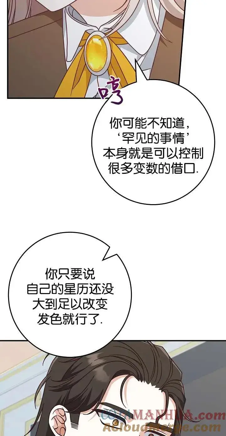 《我被误会成了最终大boss的恋人》第39话图70