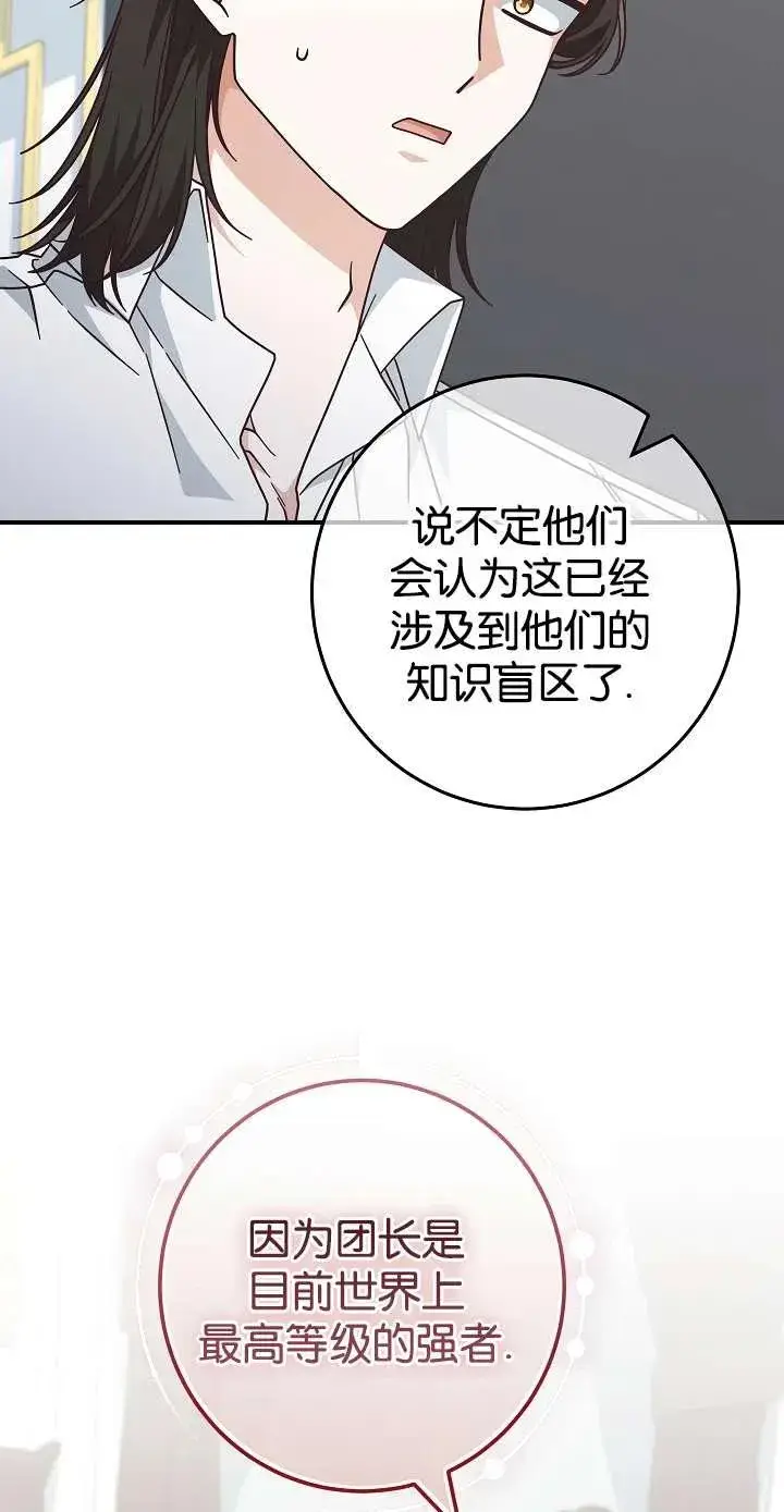 《我被误会成了最终大boss的恋人》第39话图71