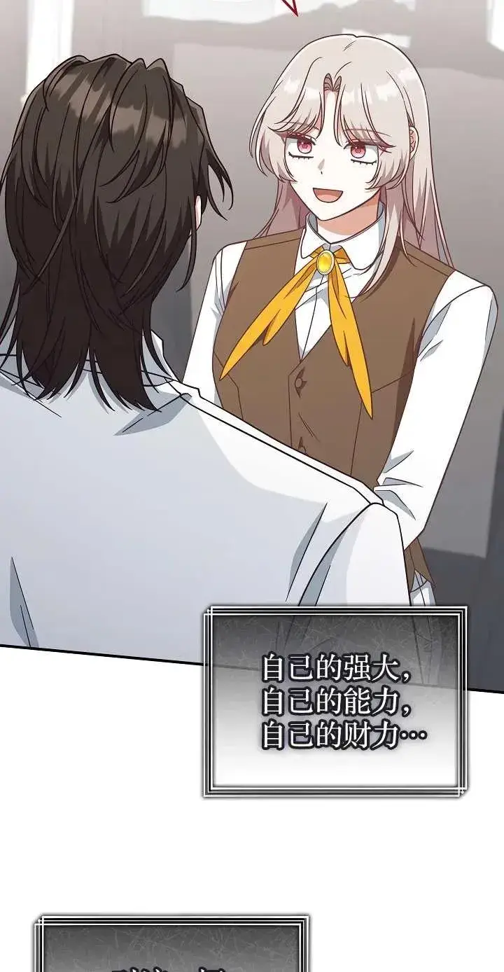 《我被误会成了最终大boss的恋人》第39话图72