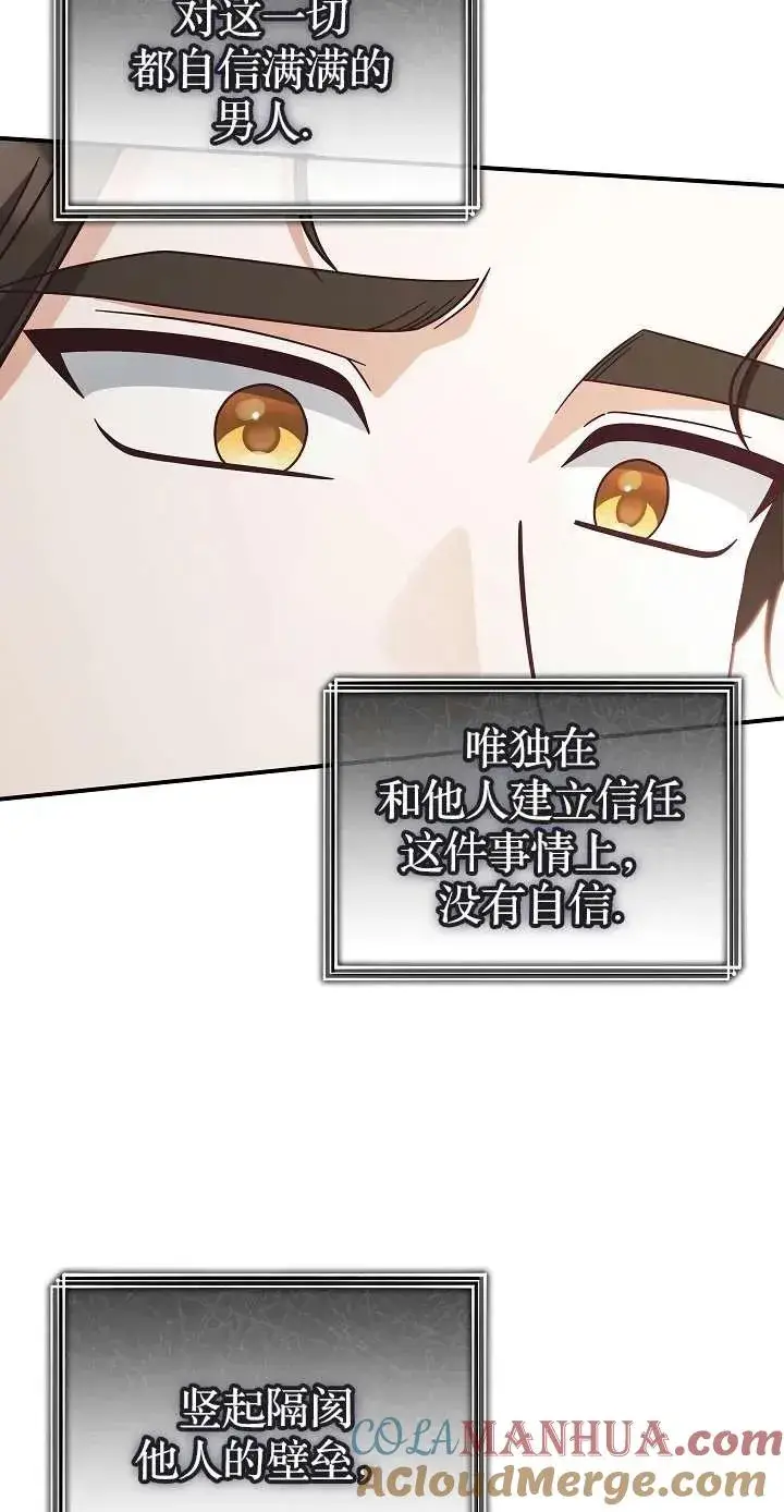 《我被误会成了最终大boss的恋人》第39话图73