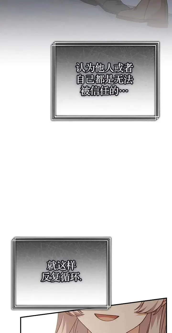 《我被误会成了最终大boss的恋人》第39话图75
