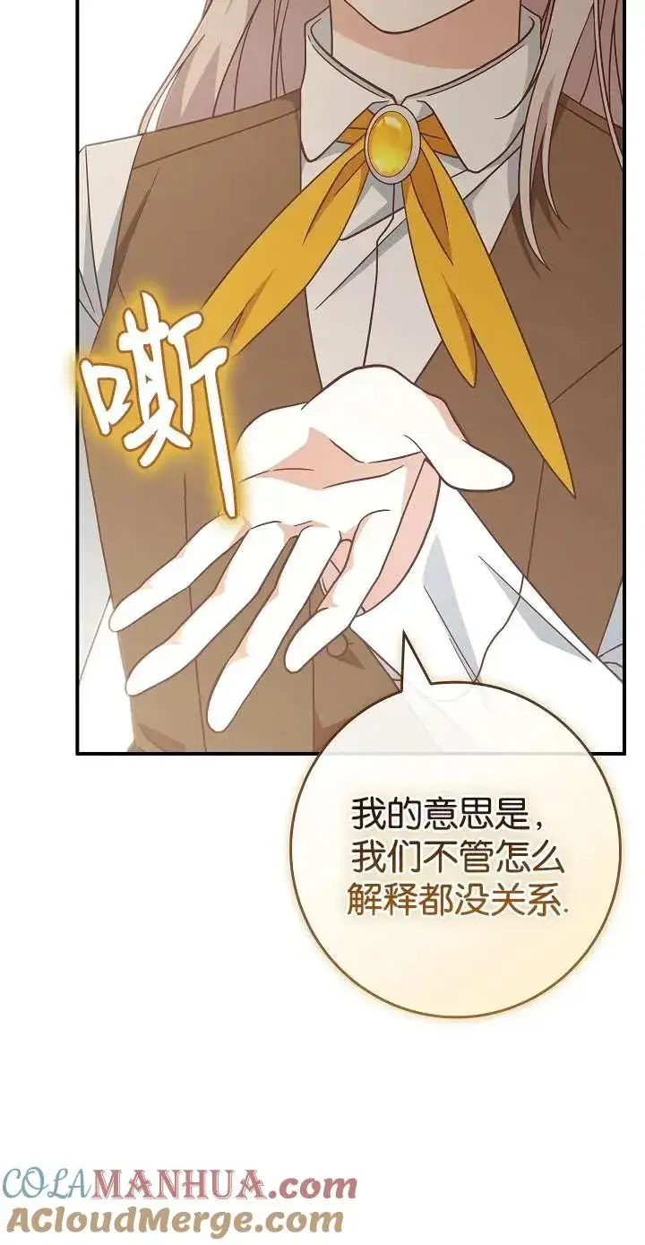 《我被误会成了最终大boss的恋人》第39话图76