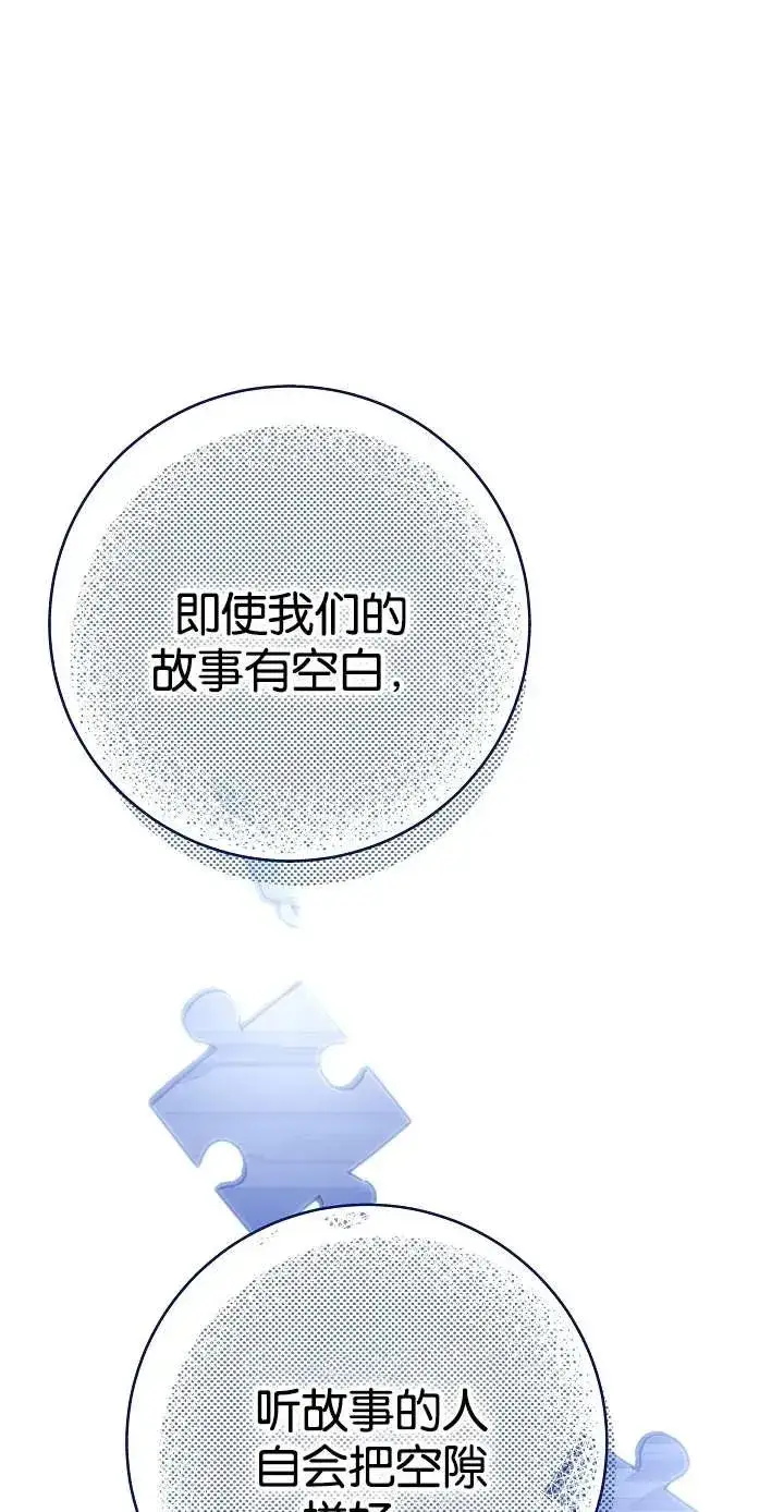 《我被误会成了最终大boss的恋人》第39话图77