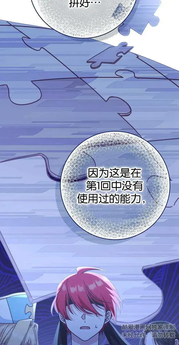 《我被误会成了最终大boss的恋人》第39话图78