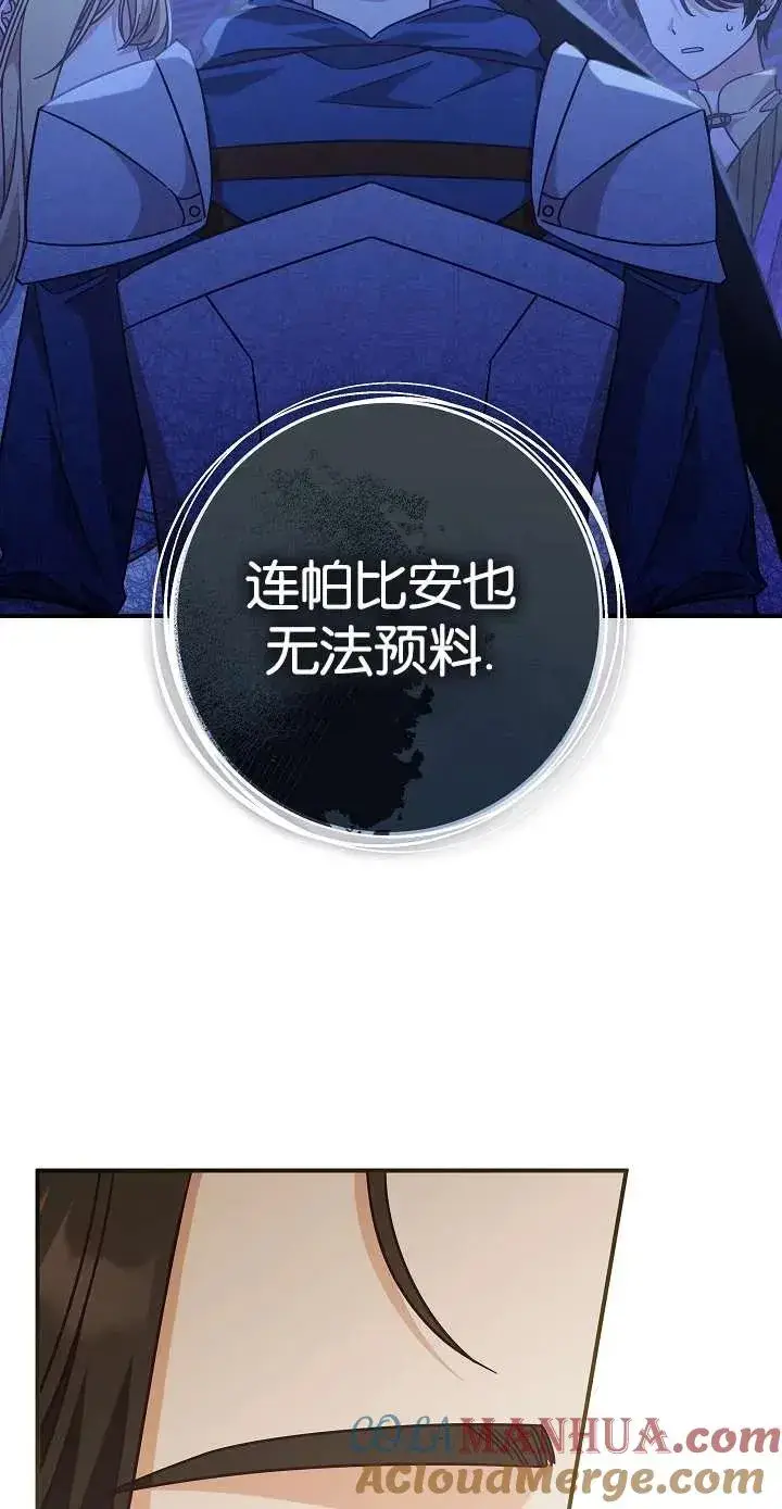 《我被误会成了最终大boss的恋人》第39话图79