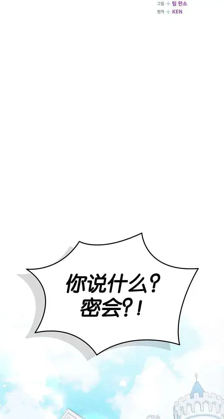 《我被误会成了最终大boss的恋人》第39话图8