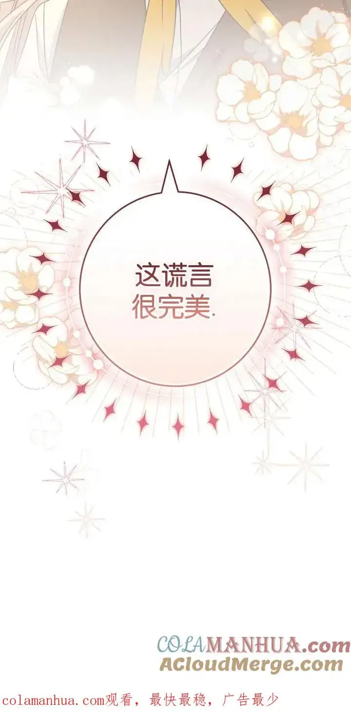 《我被误会成了最终大boss的恋人》第39话图82