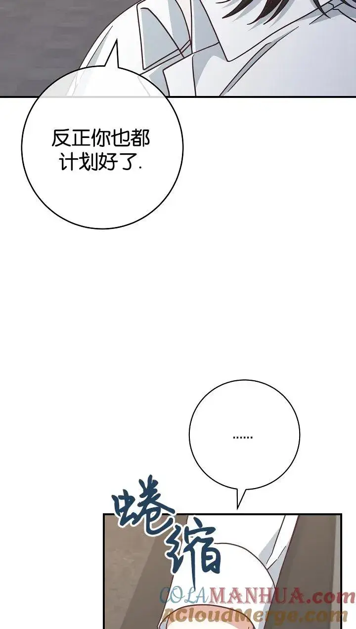 《我被误会成了最终大boss的恋人》第40话图10