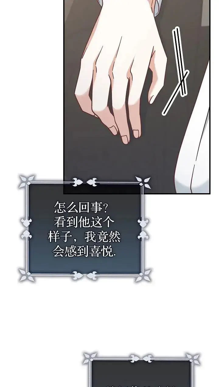 《我被误会成了最终大boss的恋人》第40话图11