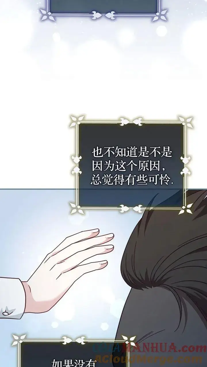 《我被误会成了最终大boss的恋人》第40话图13