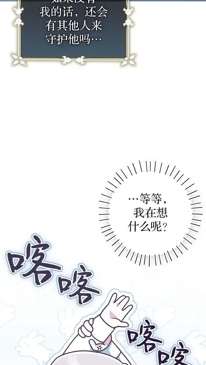 《我被误会成了最终大boss的恋人》第40话图14