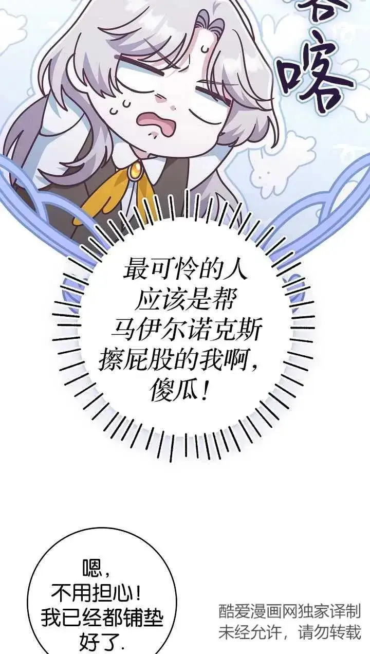 《我被误会成了最终大boss的恋人》第40话图15