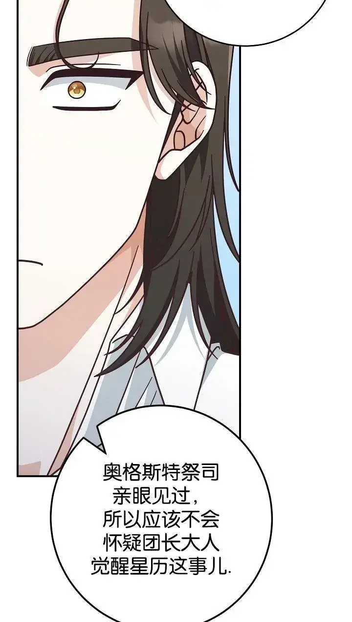《我被误会成了最终大boss的恋人》第40话图17