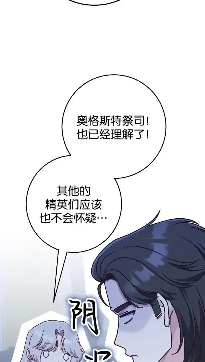 《我被误会成了最终大boss的恋人》第40话图18