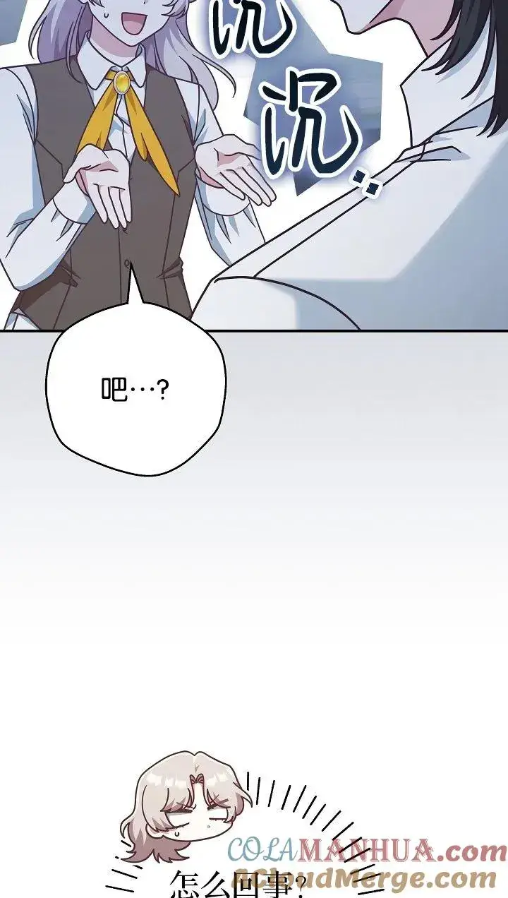 《我被误会成了最终大boss的恋人》第40话图19
