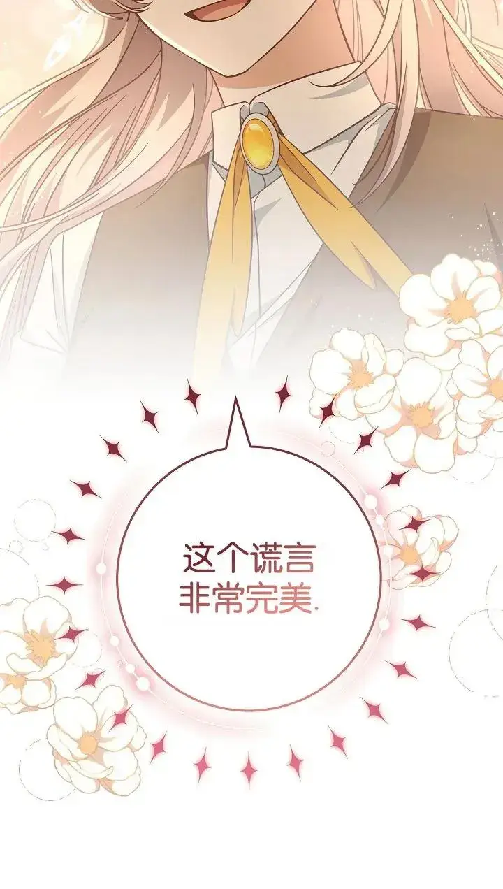 《我被误会成了最终大boss的恋人》第40话图2