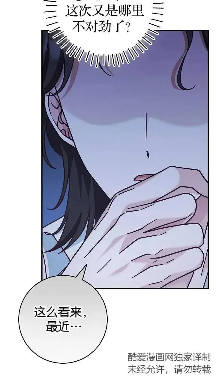 《我被误会成了最终大boss的恋人》第40话图20
