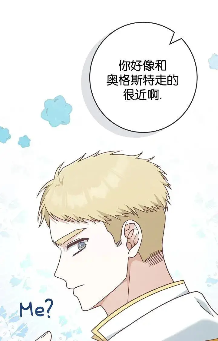 《我被误会成了最终大boss的恋人》第40话图21