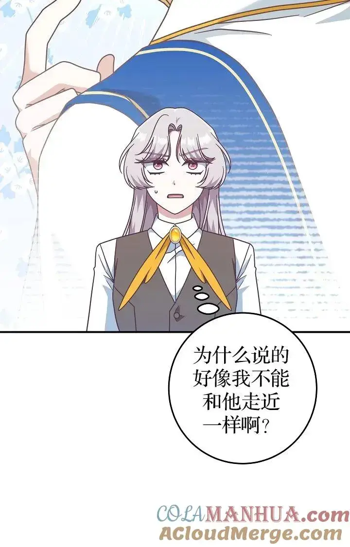 《我被误会成了最终大boss的恋人》第40话图22