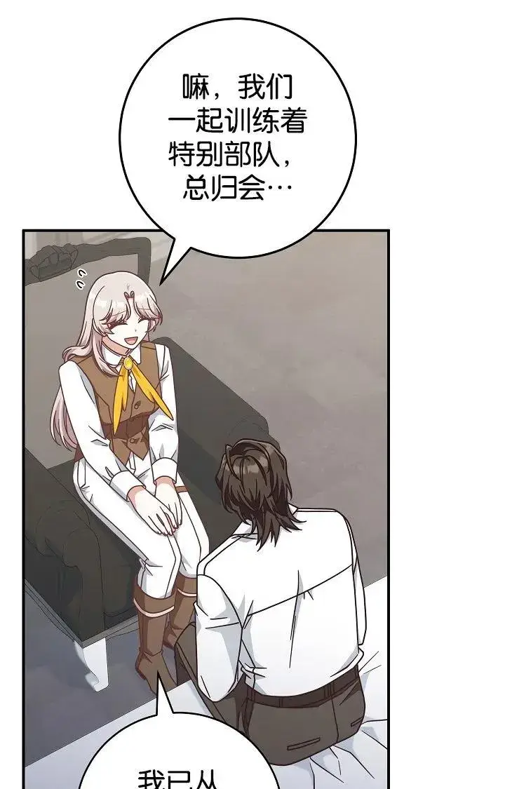 《我被误会成了最终大boss的恋人》第40话图23