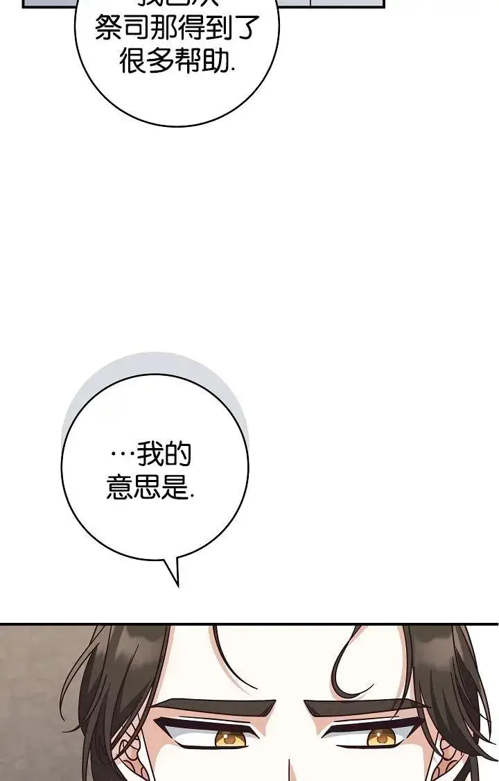《我被误会成了最终大boss的恋人》第40话图24