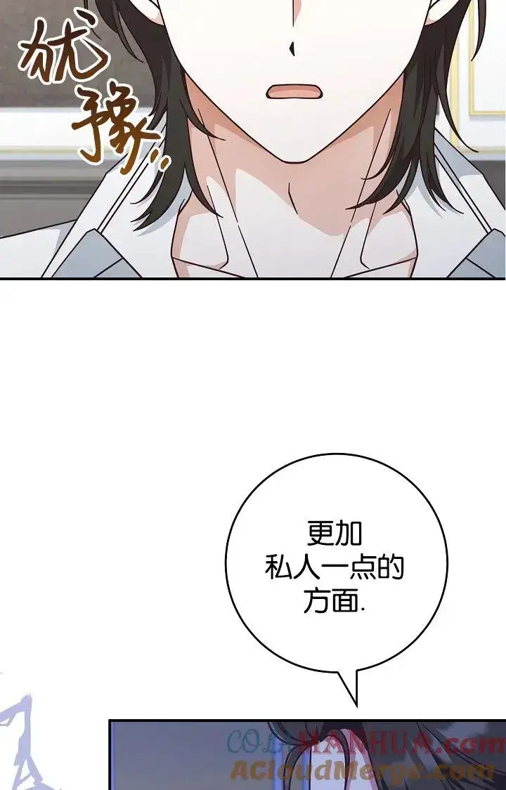 《我被误会成了最终大boss的恋人》第40话图25