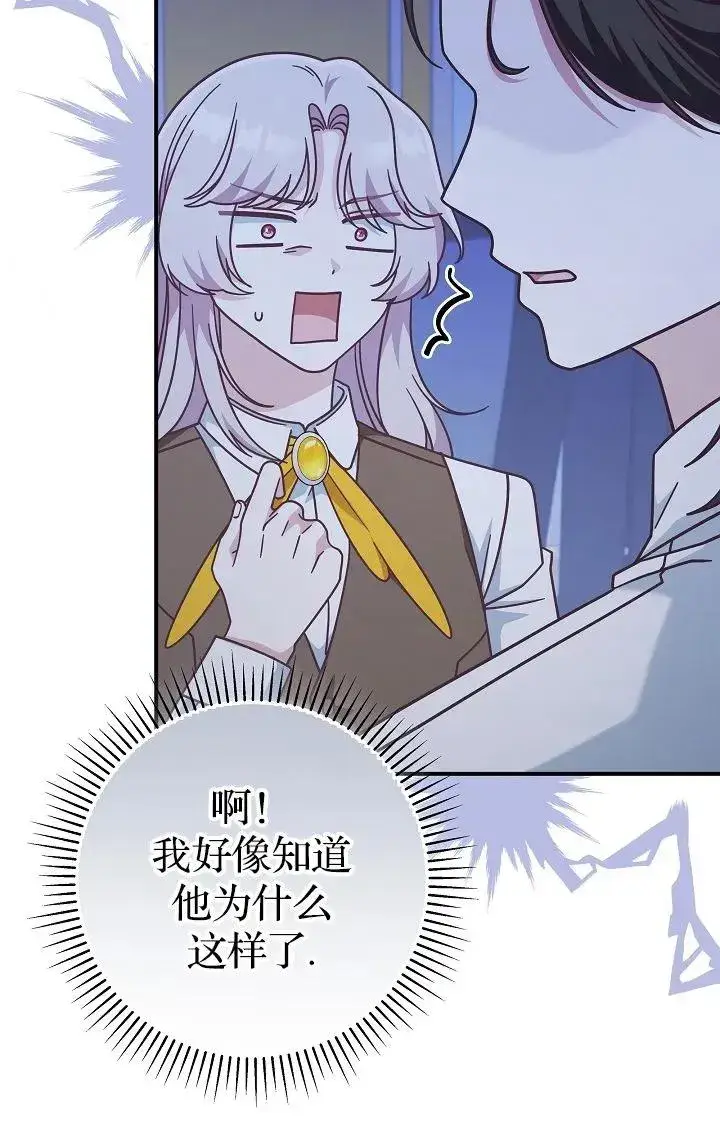 《我被误会成了最终大boss的恋人》第40话图26