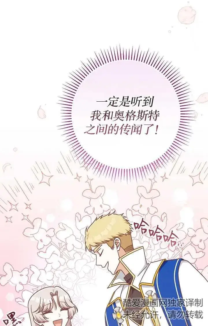 《我被误会成了最终大boss的恋人》第40话图27